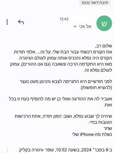 הקורס המקיף ללימוד גיטרה- גיטרה בקליק product image (2)