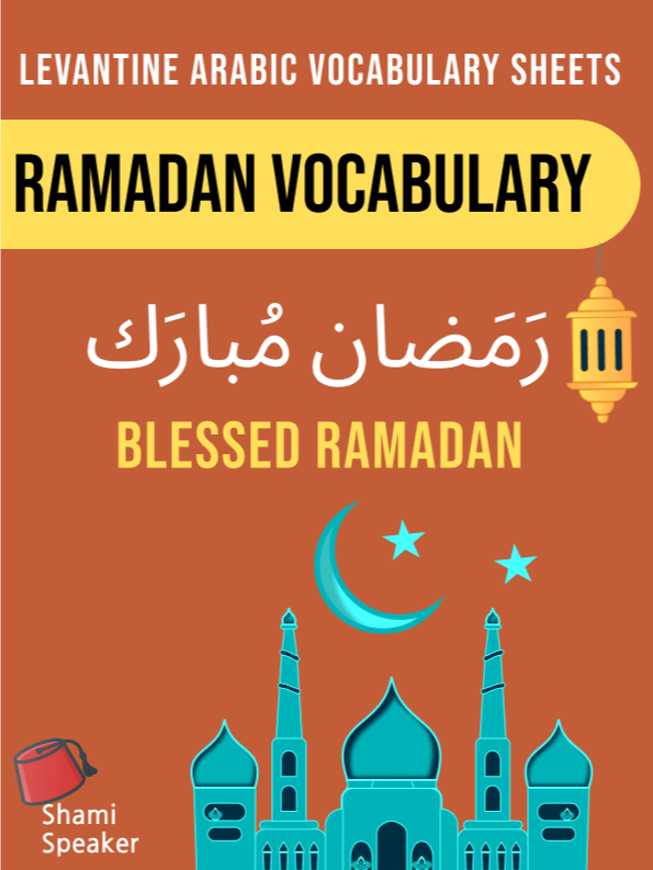 Ramadan Vocabulary in Arabic product image (1)