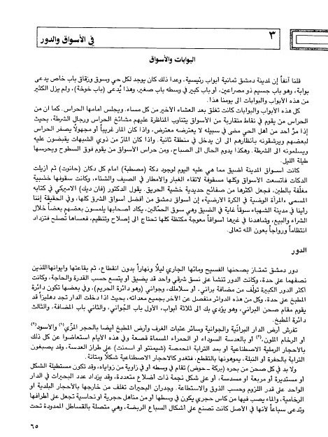 مرآة الشام ( طبع 1987 ) - عبد العزيز العظمة product image (4)