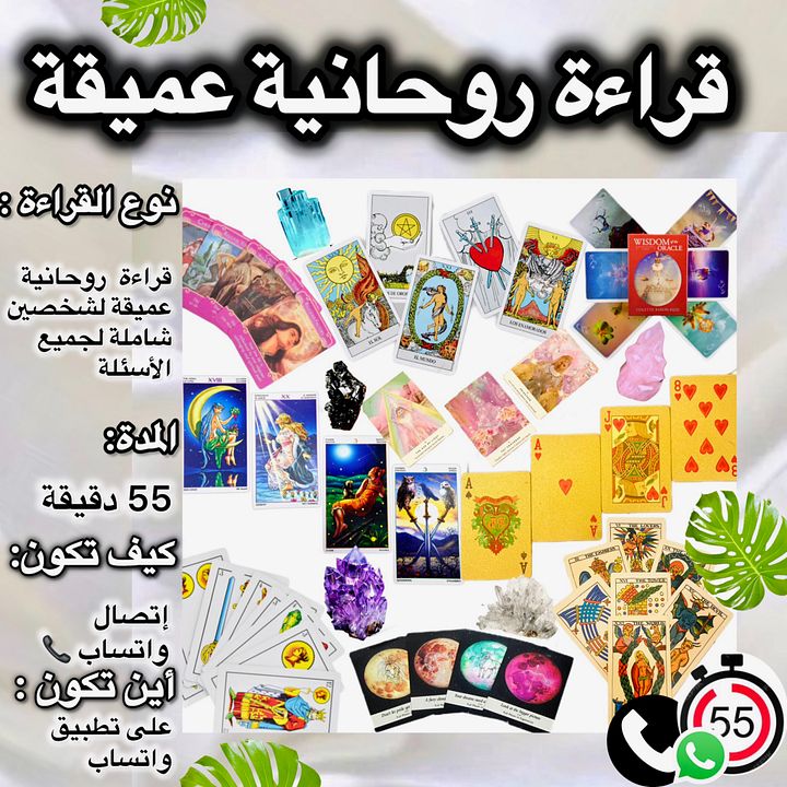 قراءة عميقة وروحانية لشخصين اتصال product image (1)