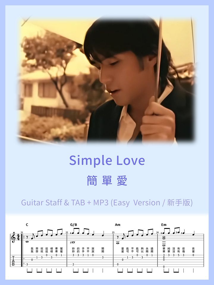 簡單愛 (簡單版) - 周杰倫 / Simple Love (Easy Version) [PDF+MP3] product image (1)