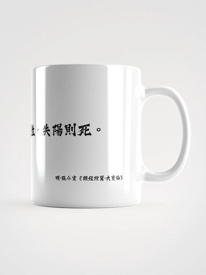 中医文化陶瓷杯 - 白色 - 人是小乾坤，得阳则生，失阳则死 product image (1)