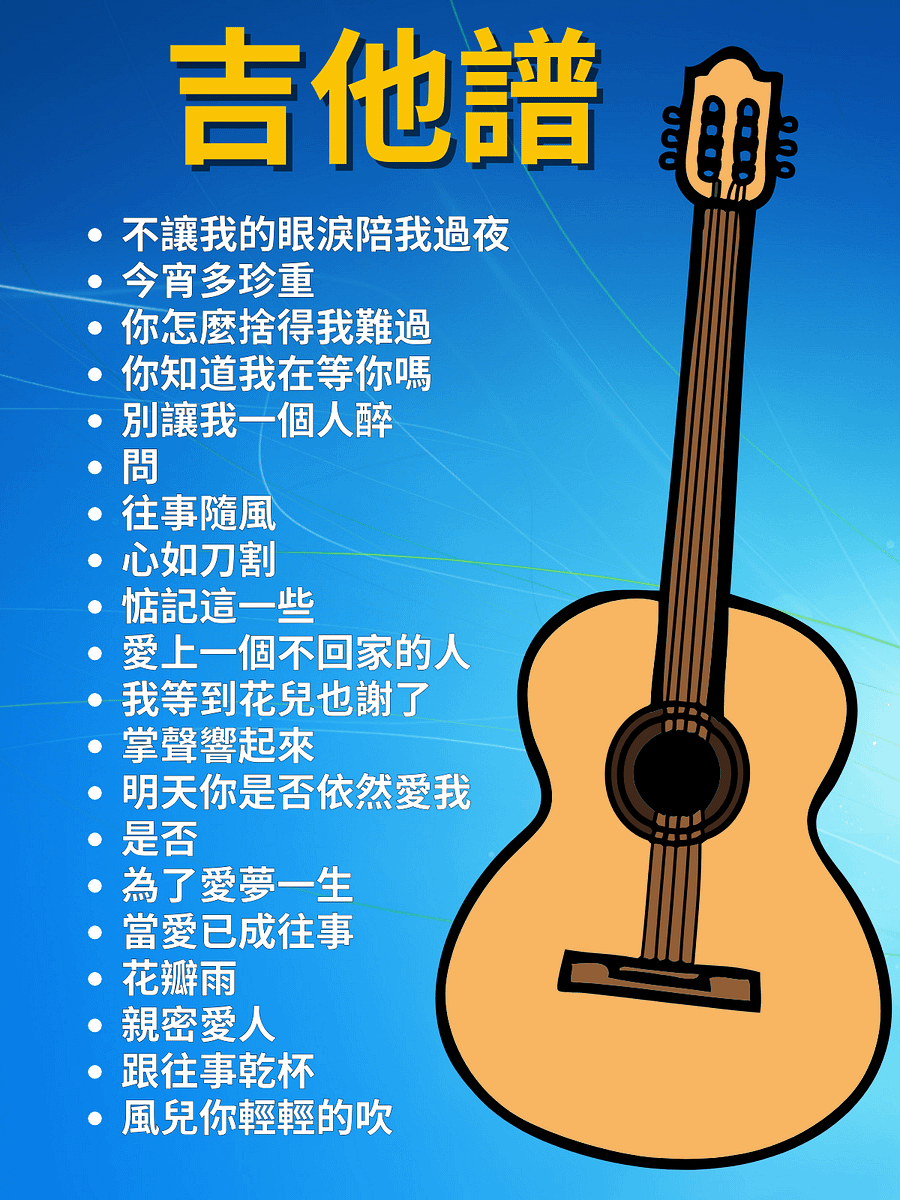 吉他譜 - 20 首中文歌曲 product image (1)