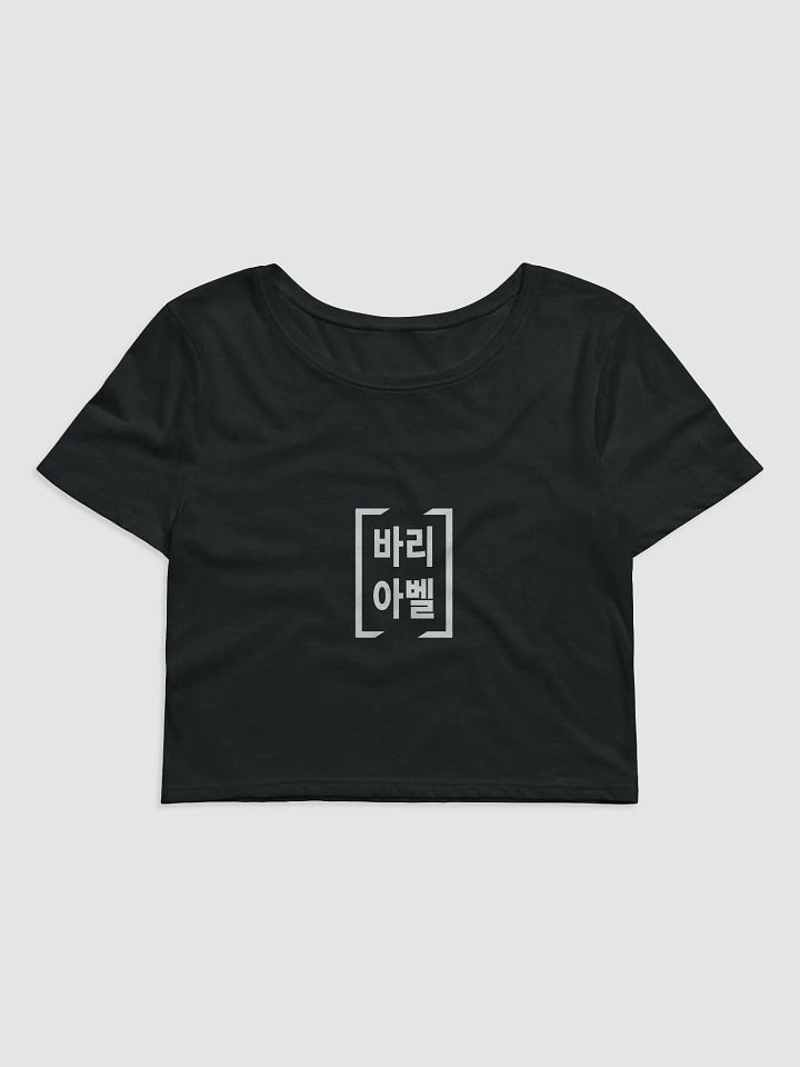 Crop top - 바리아벨 product image (1)