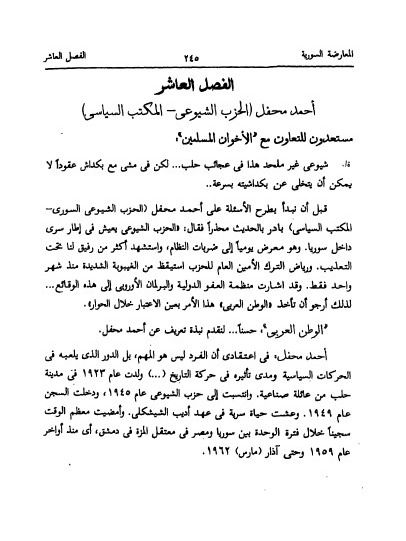 ملفات المعارضة السورية ( طبع 1994 ) - تمام البرازي product image (5)