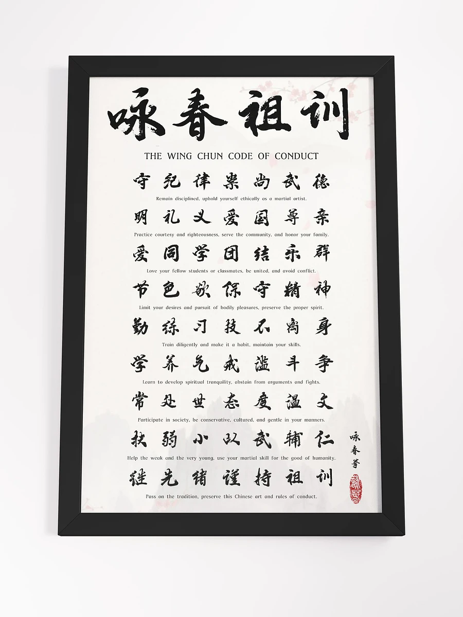 Wing Chun Code of Conduct - Framed Chinese Calligraphy product image (22)
