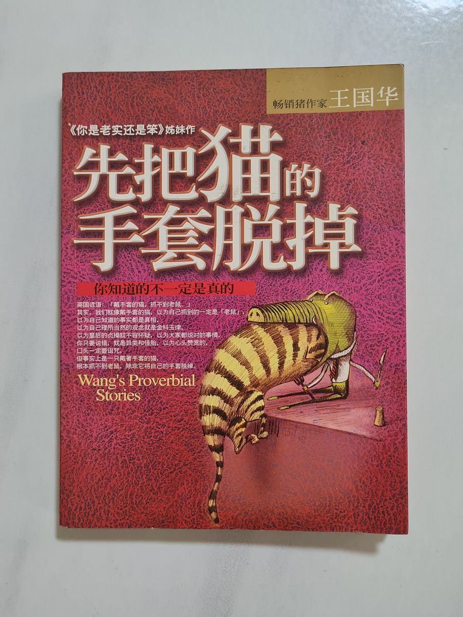 先把猫的手套脱掉 First Take Off the Cat's Gloves [Second-Hand] product image (1)