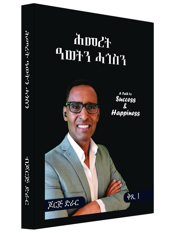 A Book By G. Drar - ሕመረት ዓወትን ሓጎስን I A Path to Success & Happiness product image (2)