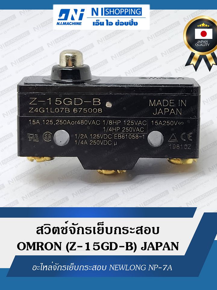 สวิตช์จักรเย็บกระสอบ NP-7A - OMRON (JAPAN) Z-15GD-B สำหรับ NEWLONG NP-7A product image (1)