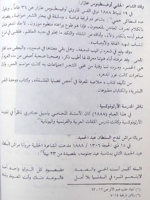 تاريخ حلب في مائة عام - محمد فؤاد عينتابي – نجوى عثمان product image (6)