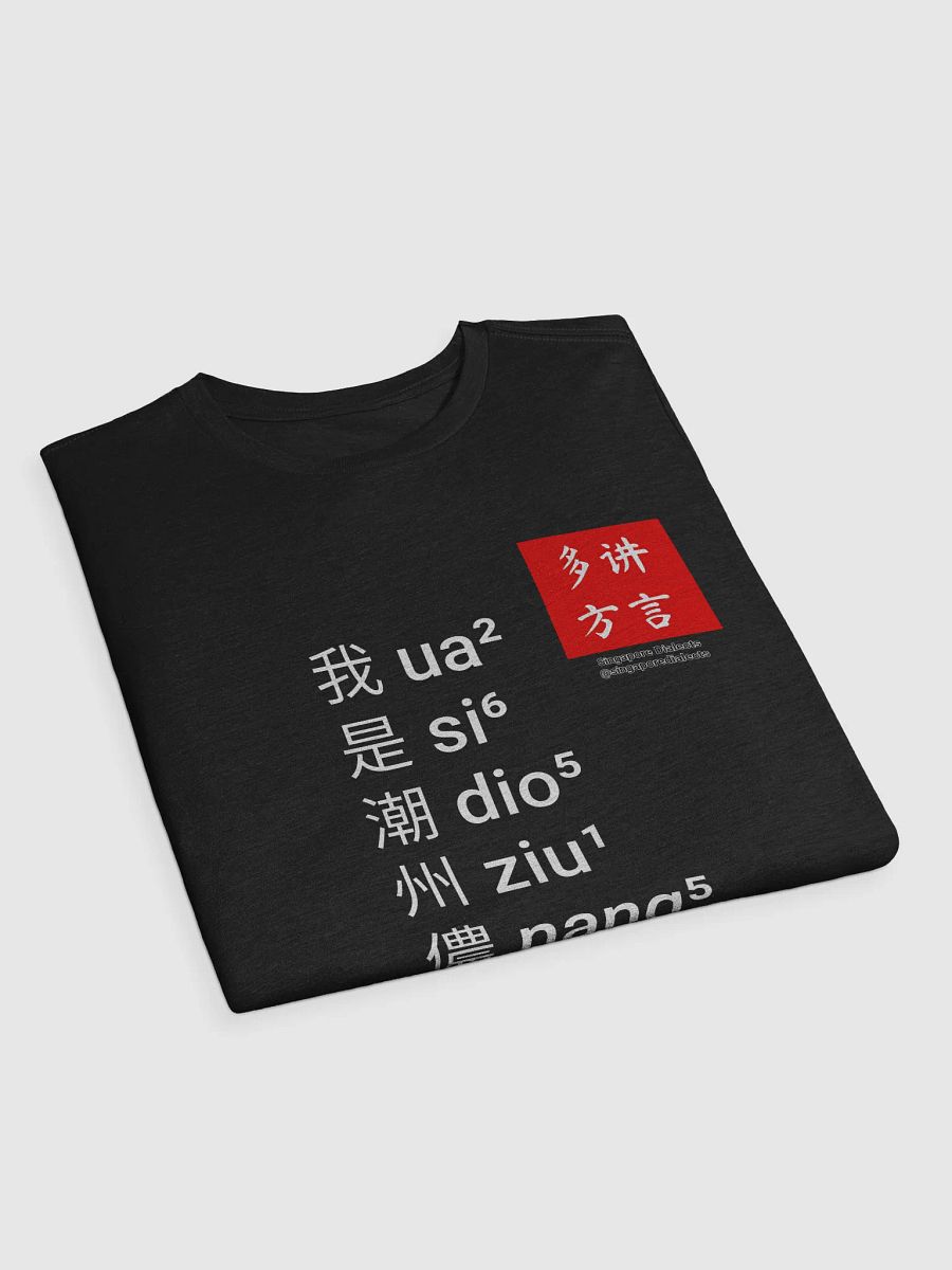 "I'm Teochew" T-Shirt (Black/Red) [Traditional Chinese] product image (3)