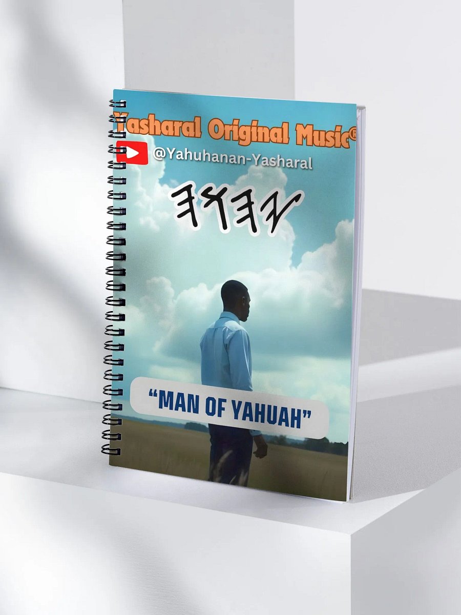 Yasharal Original Music: Man Of YAHUAH Notebook product image (3)