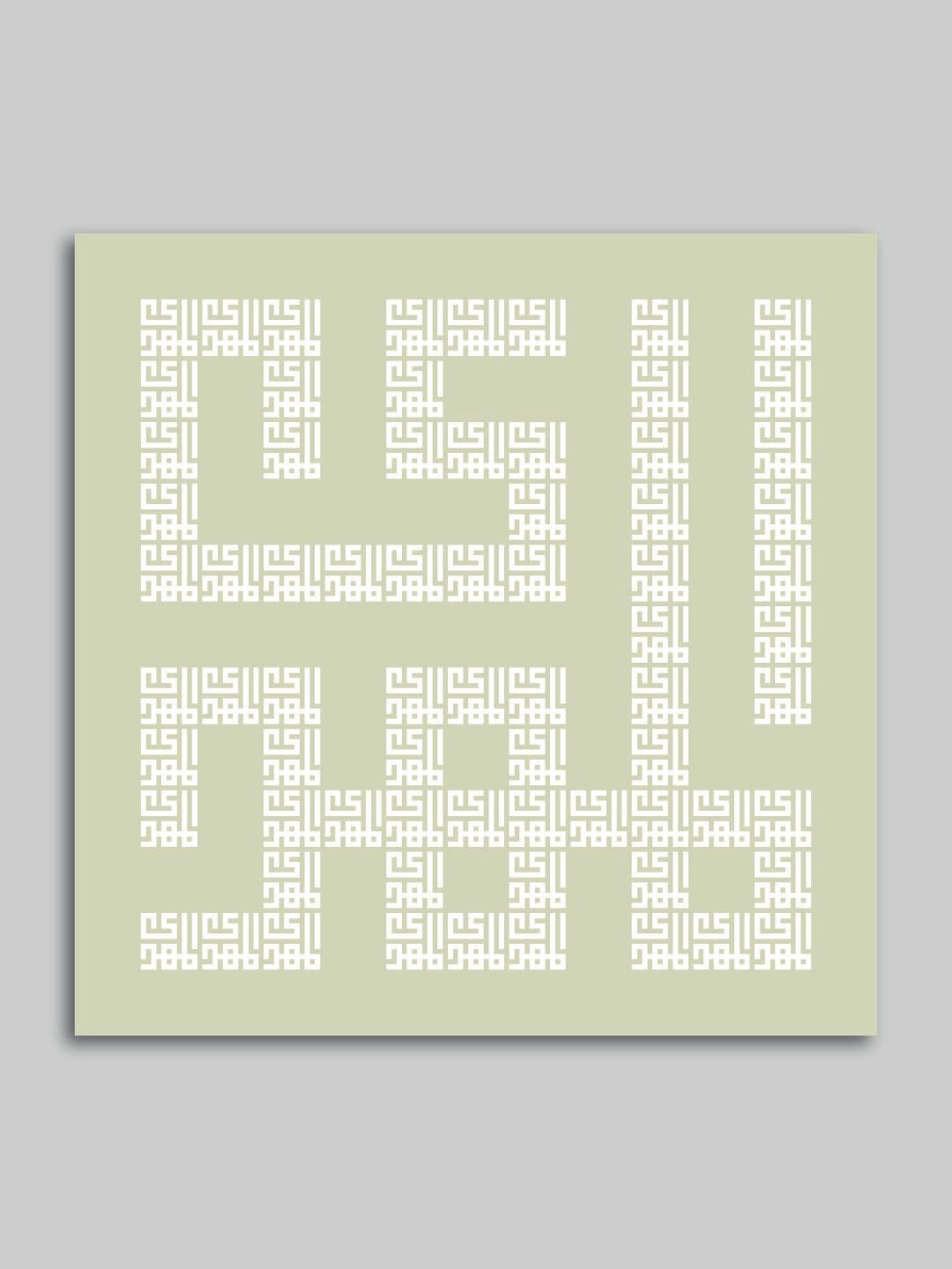 Art Print Al-Mahdi (AS) in Square Kufic (Blue, Green, Beige) product image (3)