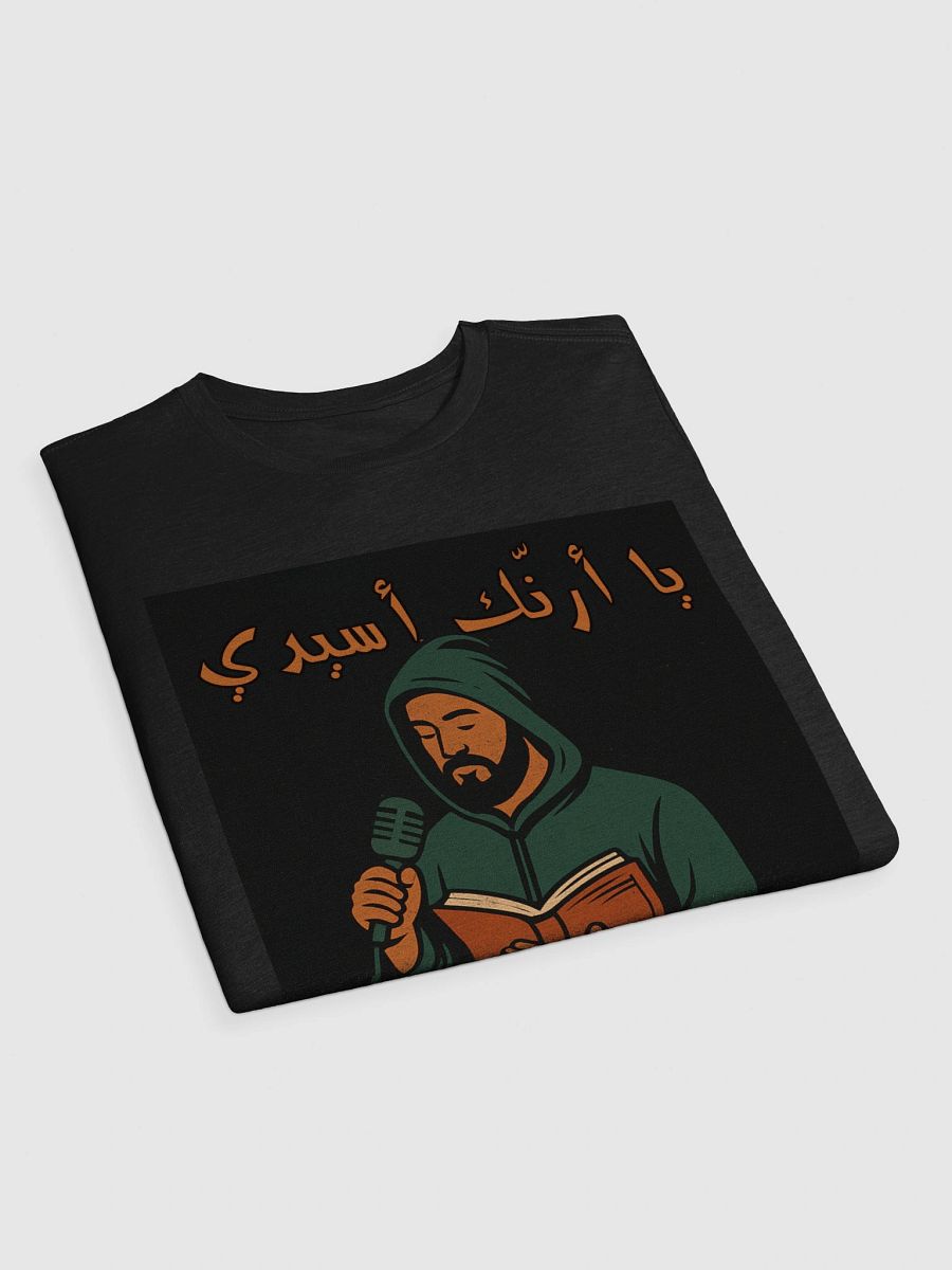 الراوي مهدي T-Shirt product image (9)
