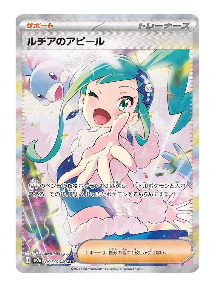 Lisia's Appeal - 091/064 (Special Art Rare) [JPN - Paradise Dragona] product image (1)