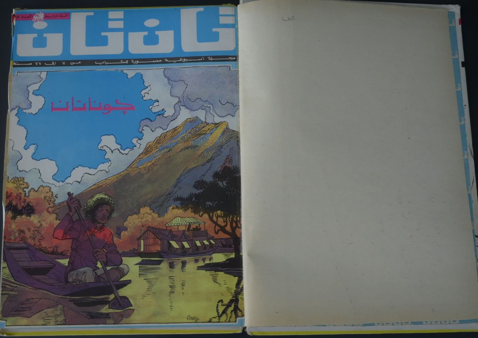 مجلد مجلة تان تان عام 1978 (المجلد الثالث و السبعون) product image (2)