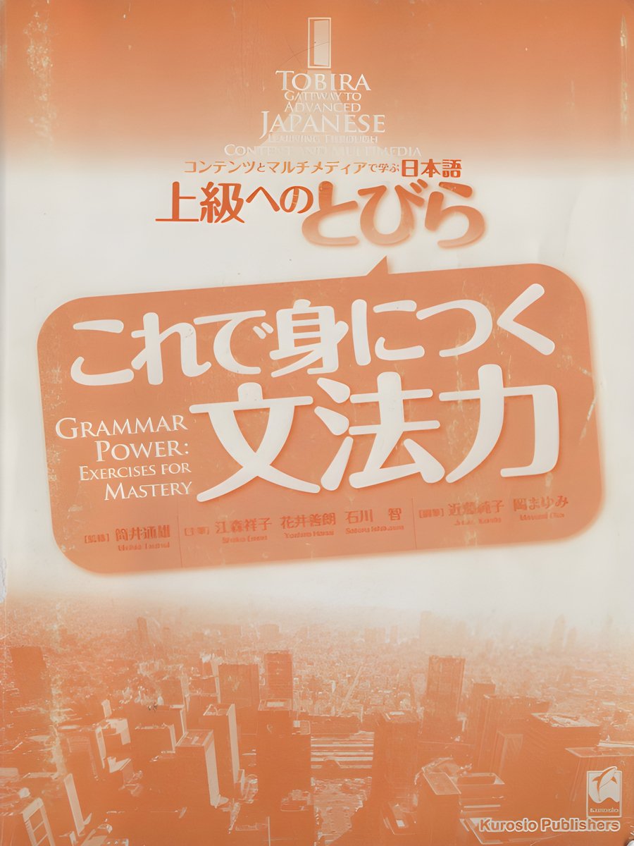 TOBIRA - Grammar Power, Exercises for Mastery product image (1)
