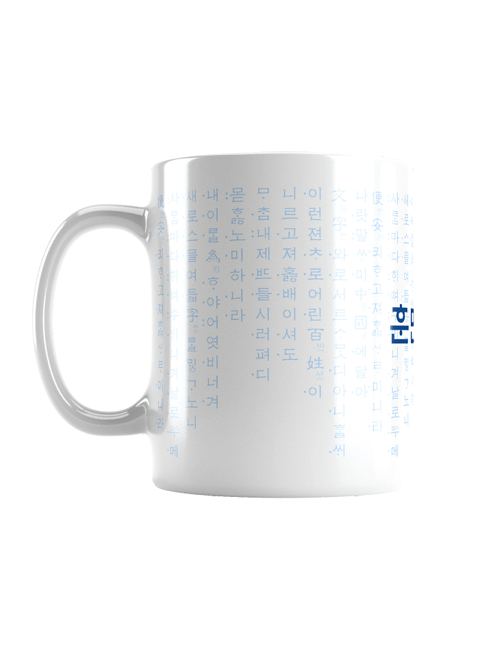 훈민정음 Cup product image (1)