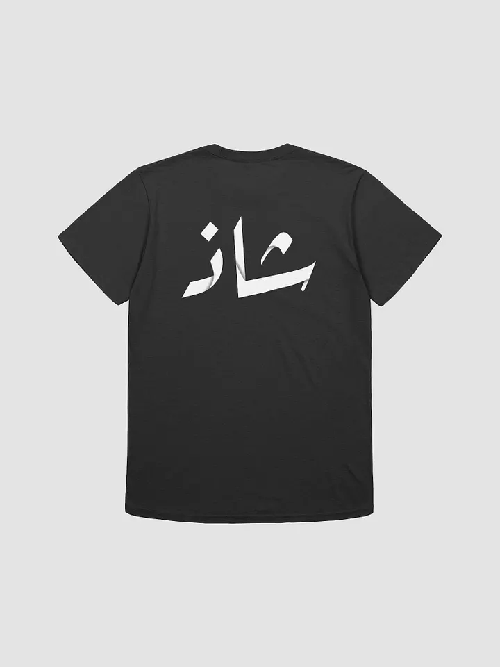 شاذ product image (2)