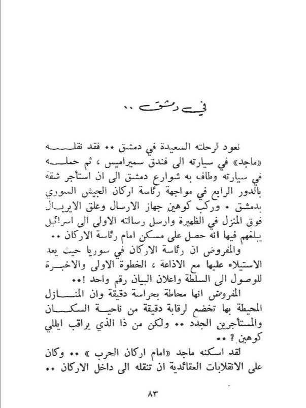 ايلي كوهين من جديد ( نسخة 1968 ) - محمد جلال كشك product image (4)