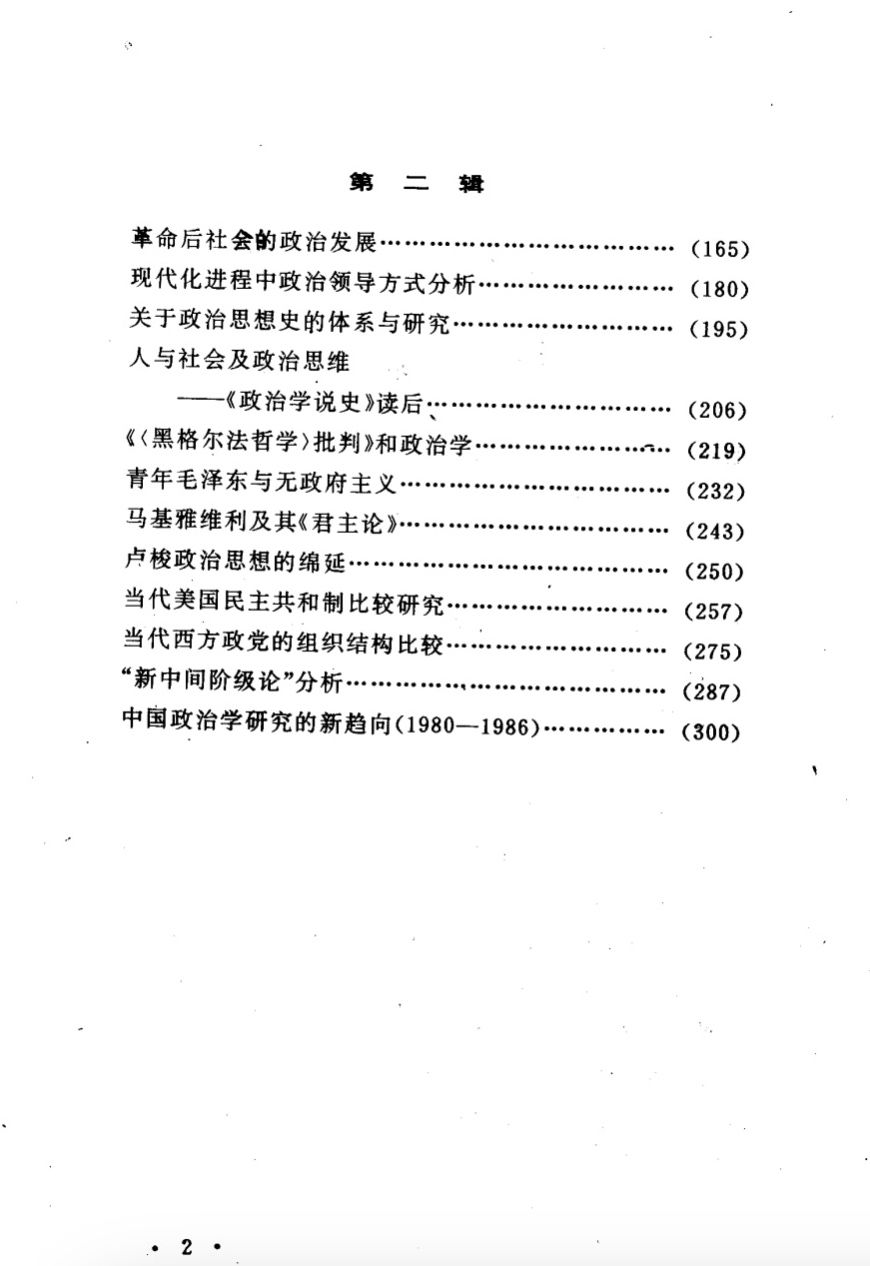 王沪宁集：比较·超越 product image (4)