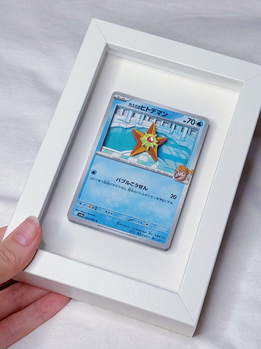 Staryu Popup Card product image (3)