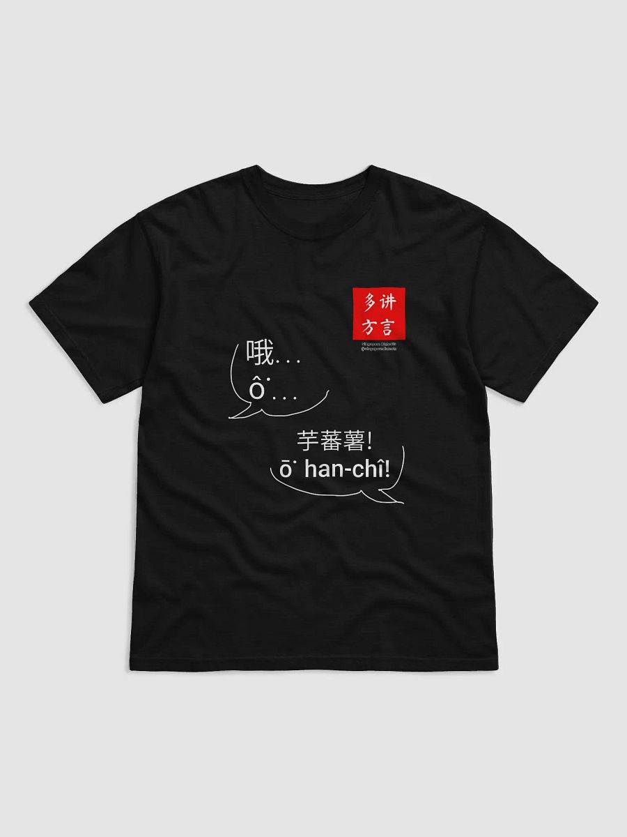 "O Han Chi" T-Shirt (Dark) product image (1)