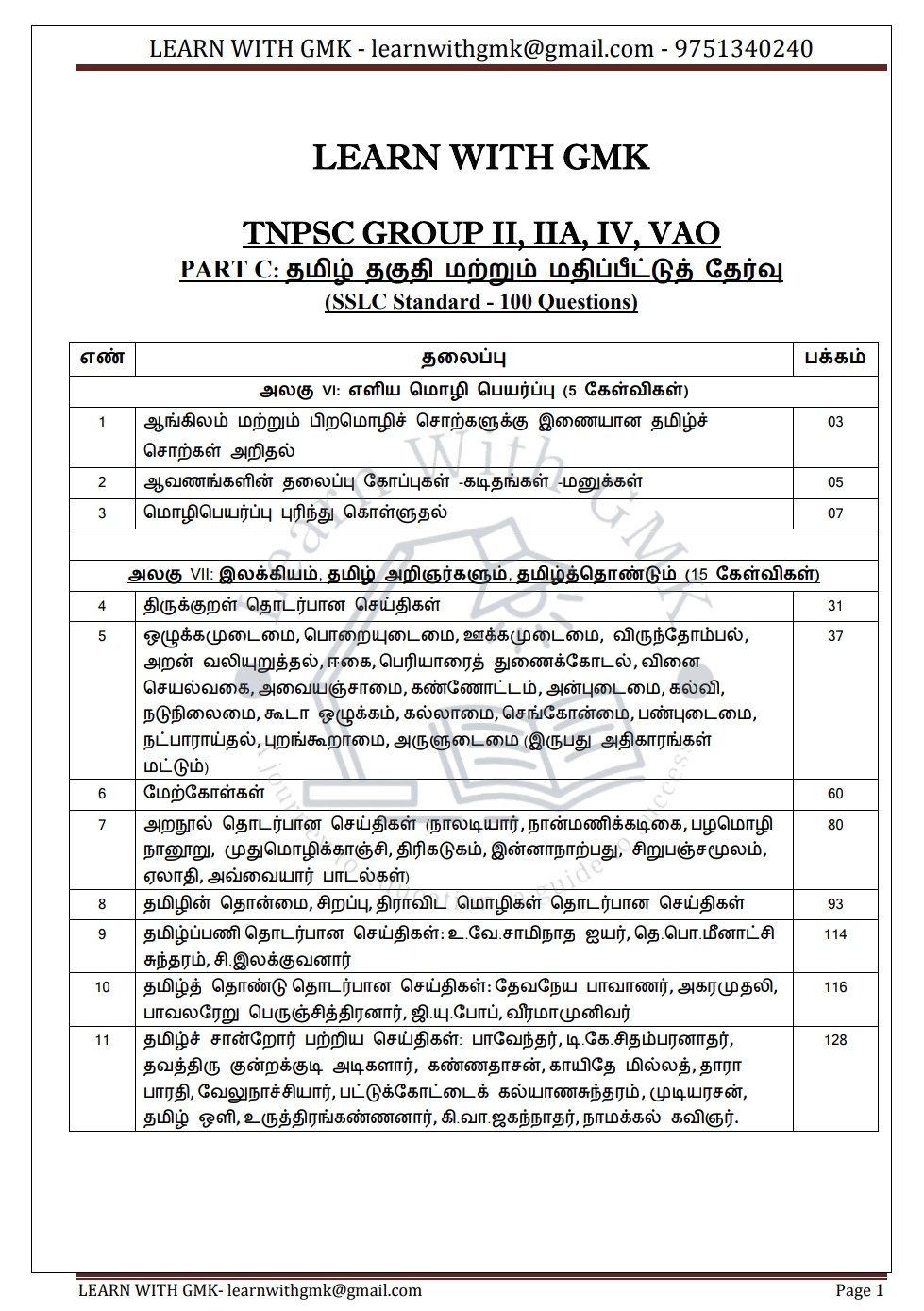 TNPSC 2025 New Syllabus Group 2, 2A and 4 அலகு 6-7 - Study material 450 Rs product image (3)