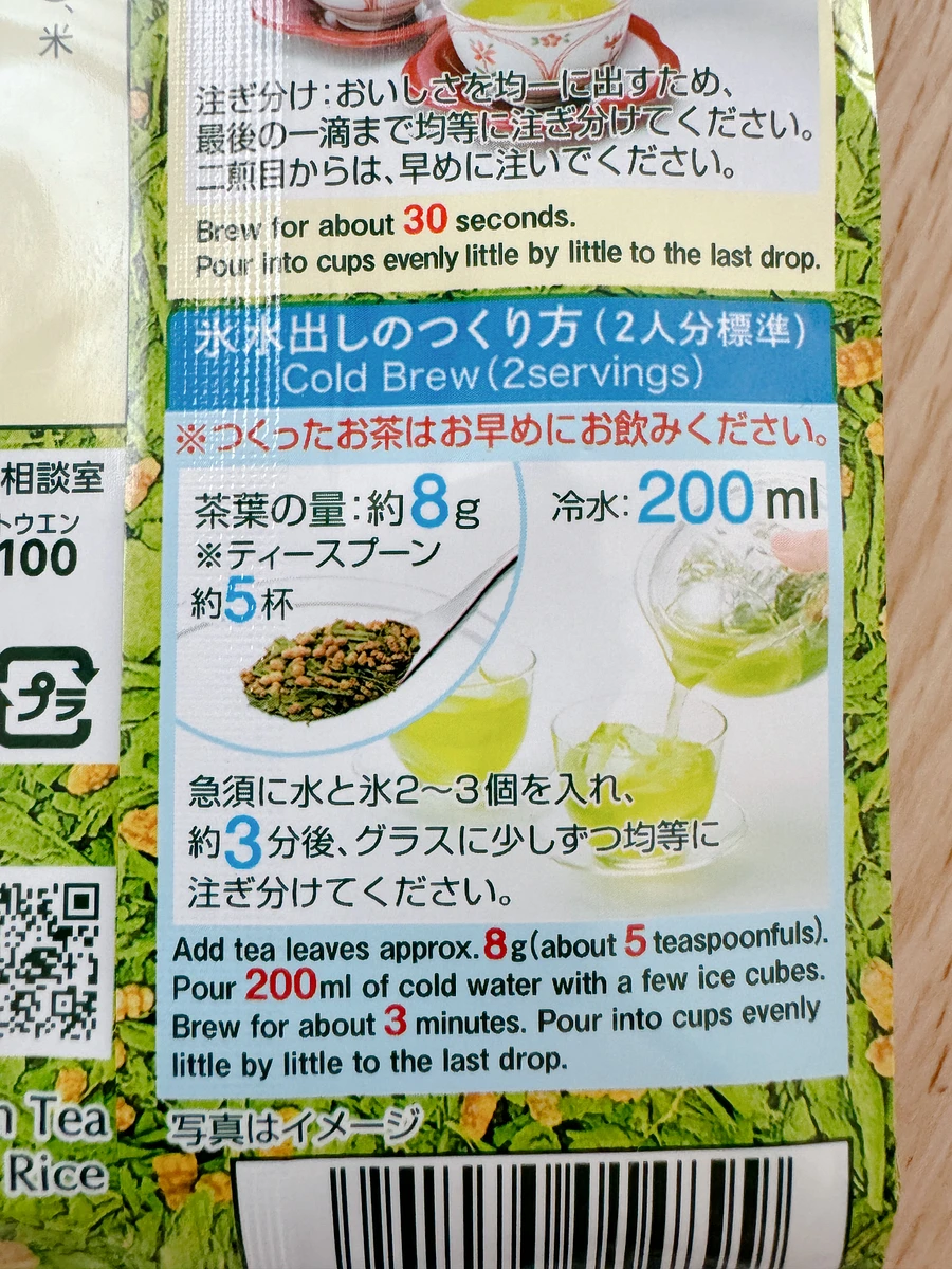 Green Tea with roasted rice and waving Genmaicha Oi Ocha 200g product image (2)