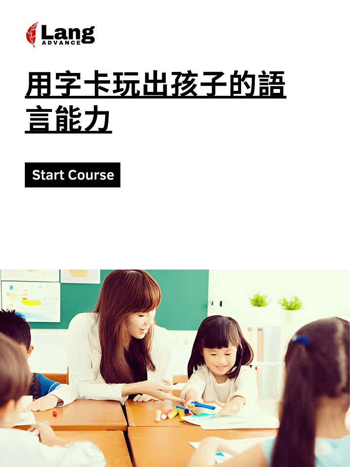 用字卡玩出孩子的語言能力 product image (1)