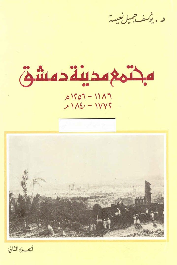 مجتمع مدينة دمشق product image (4)