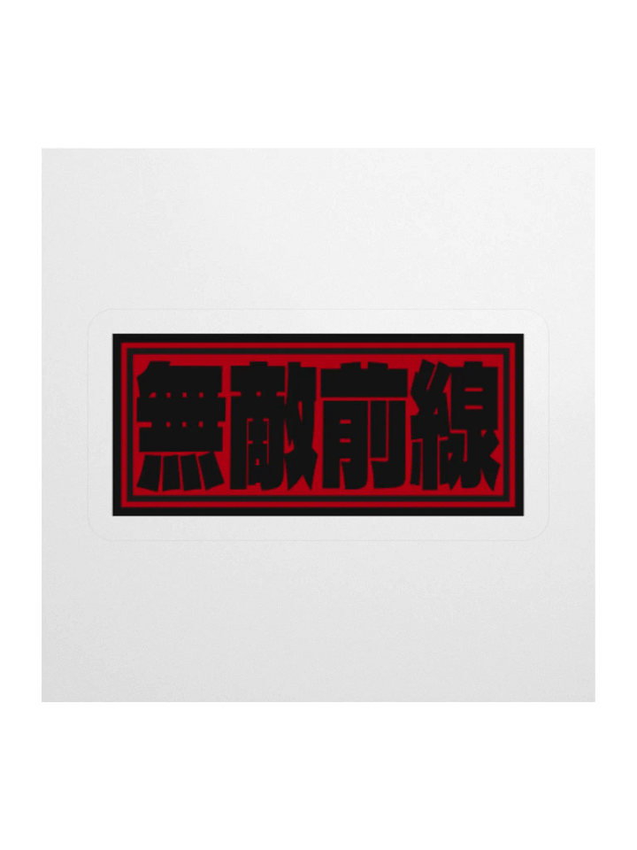 Invincible Frontline Sticker product image (1)