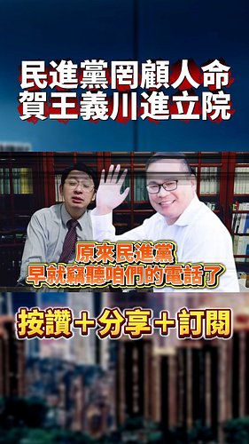 民進黨罔顧人命賀王義川進立院 歐崇敬：他是被指派任務的！｜#歐崇敬看台灣｜2024.11.29 #歐崇敬 #賴清德 #王義川 #洪申翰 #謝宜容 #勞動部