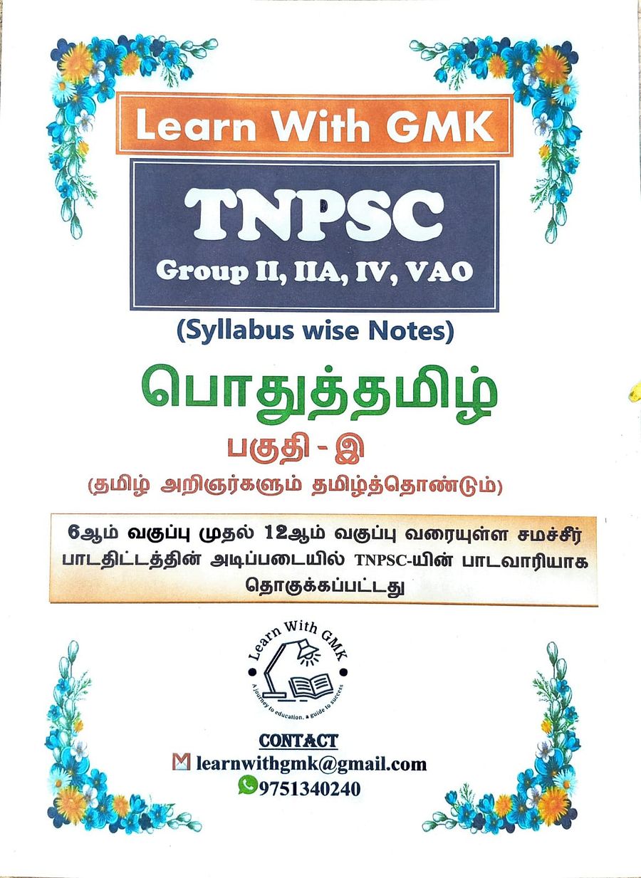 TNPSC Group 2, 2A and 4 பொதுத்தமிழ் Part C தமிழ் அறிஞர்களும் தமிழ் தொண்டும் Study material 450 Rs product image (1)