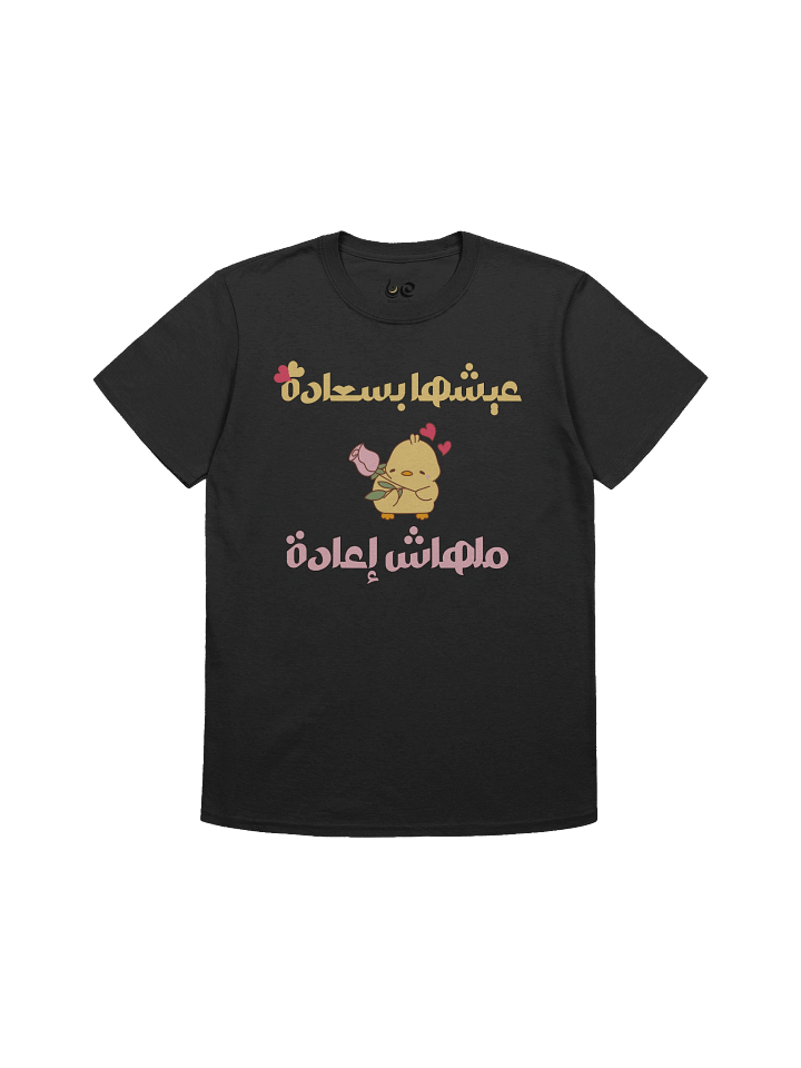 Unisex Gildan 64000 T-Shirt | عيشها بسعادة Live it in joy product image (14)