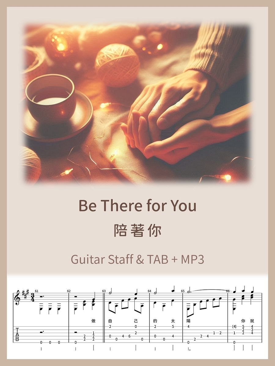 陪著你 - 魏如萱 / Be There for You - waa wei [PDF+MP3] product image (1)