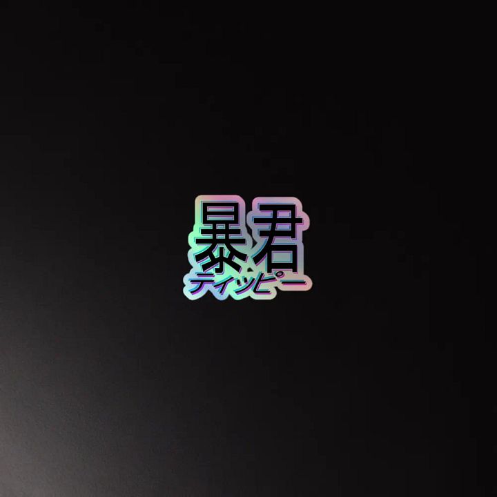 Bōkun Tippī Holo 3D Sticker product image (4)