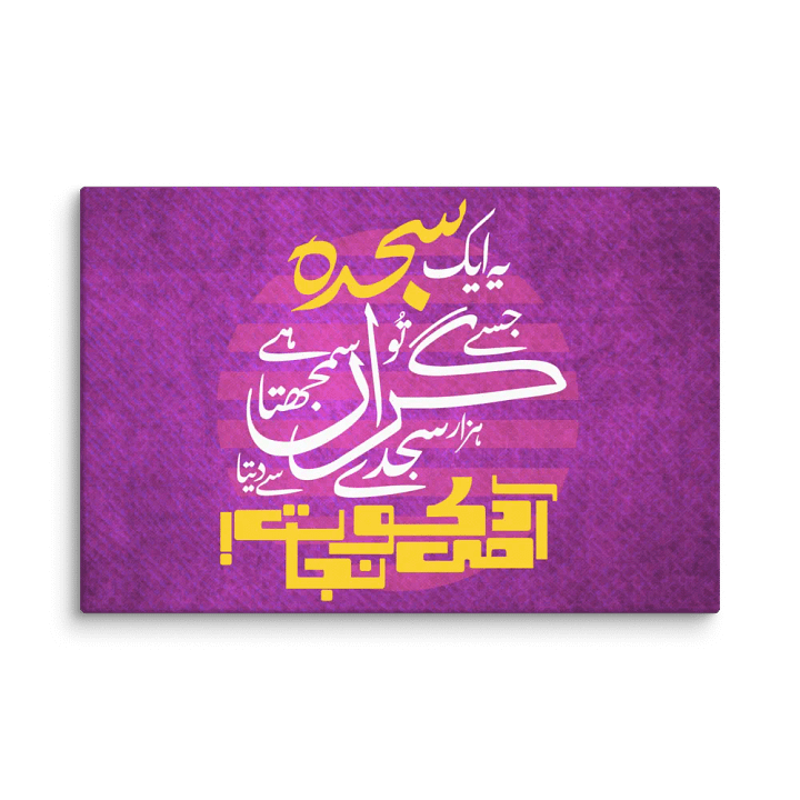 Canvas - Ye Aik Sajda Jise Tu Giran Samajhta Hai product image (1)