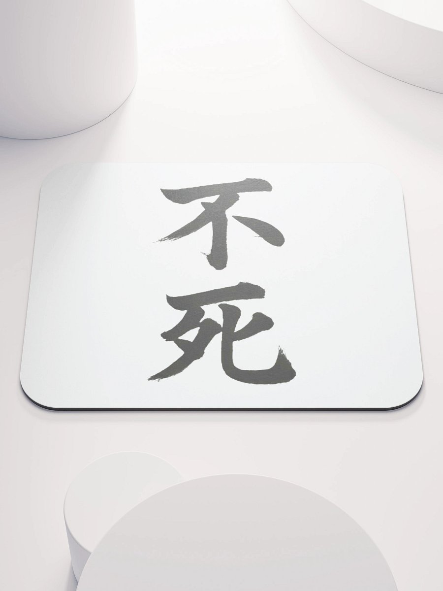 Aethelix Mousepad – 不死 product image (1)