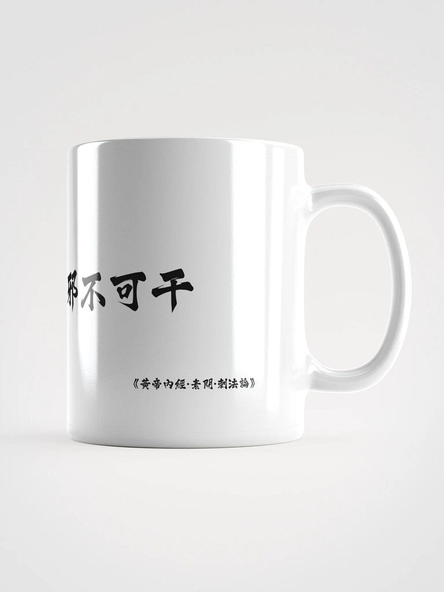 中医文化陶瓷杯 - 白色 - 正气存内，‌邪不可干 product image (1)
