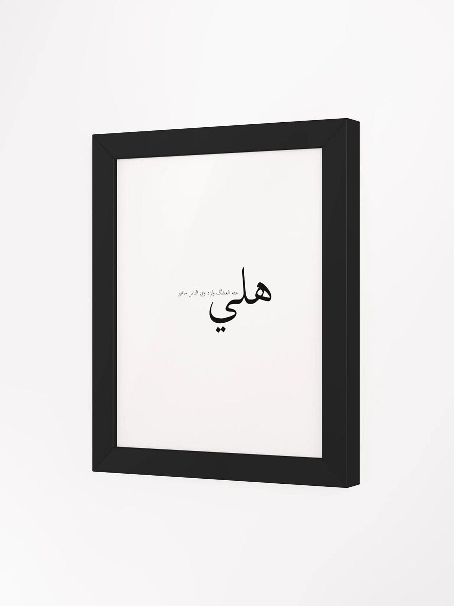 هلي حته العشگ ولزاد وي الناس ماغزر product image (79)