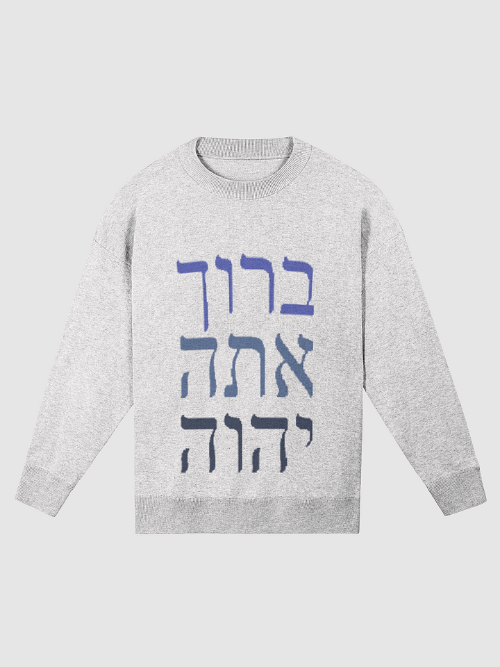 Baruch Atah Adonai sweatshirt product image (1)