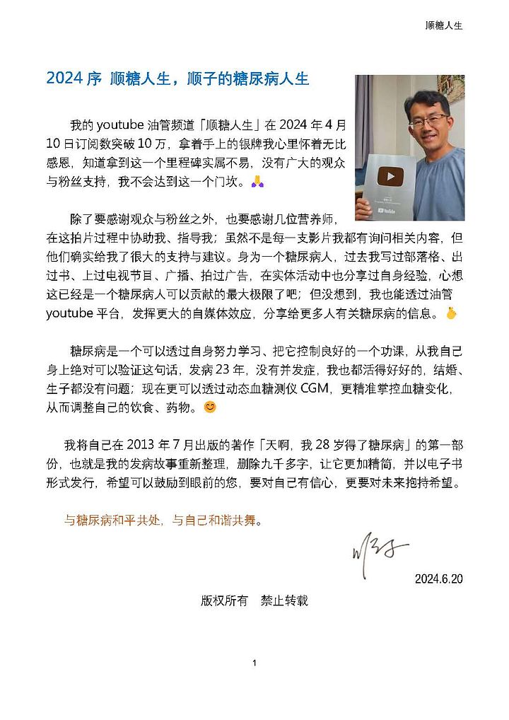 顺糖人生/顺子的糖尿病人生，PDF电子书(简体版) product image (2)