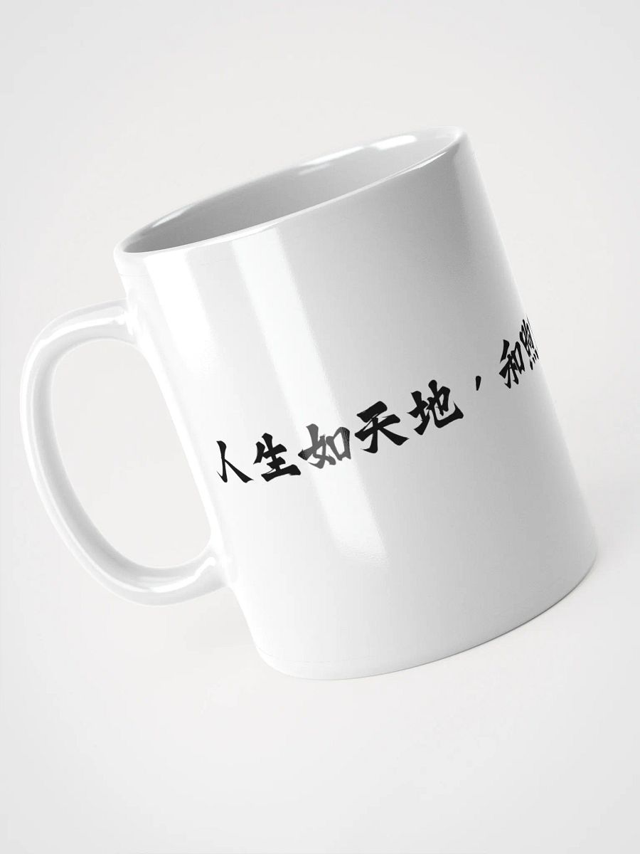 中医文化陶瓷杯 - 白色 - 人生如天地，和煦则春，惨郁则秋。 product image (3)