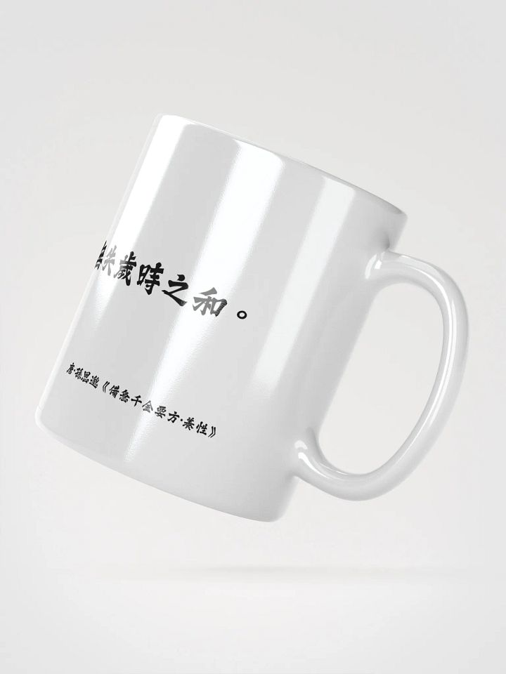 中医文化陶瓷杯 - 白色 - 善摄生者，无犯日月之忌，无失岁时之和 product image (2)