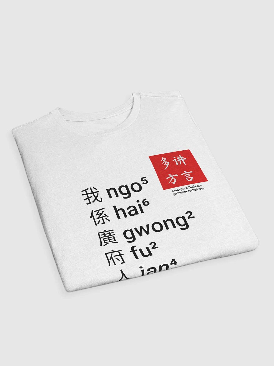 "I'm Cantonese" T-Shirt (White) [Traditional Chinese] product image (3)