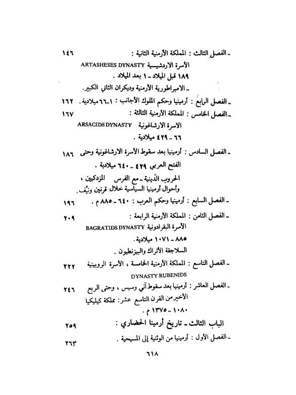 الارمن عبر التاريخ - مروان المدور product image (8)