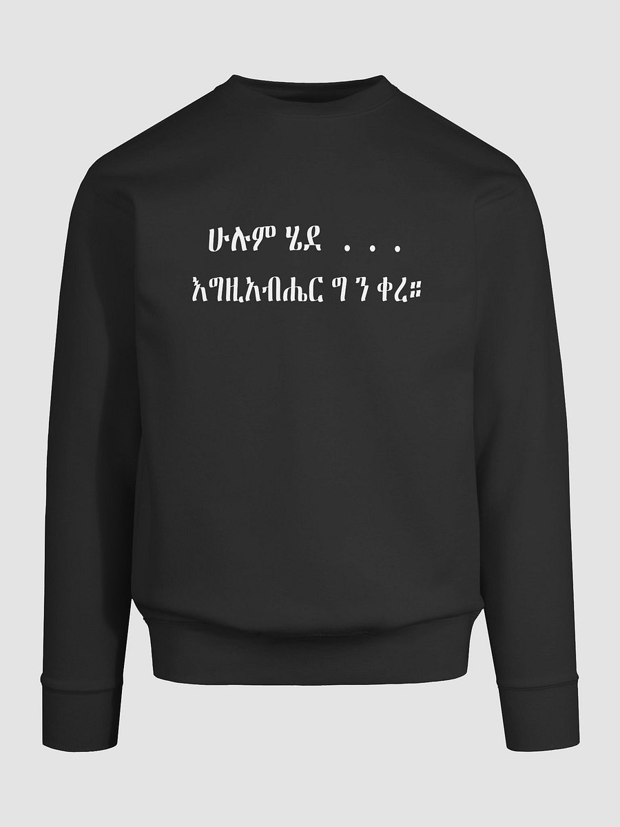 Hulum Hede Egziabher Gen Kere – Powerful Ethiopian Orthodox Faith Quote-Sweatshirt product image (9)