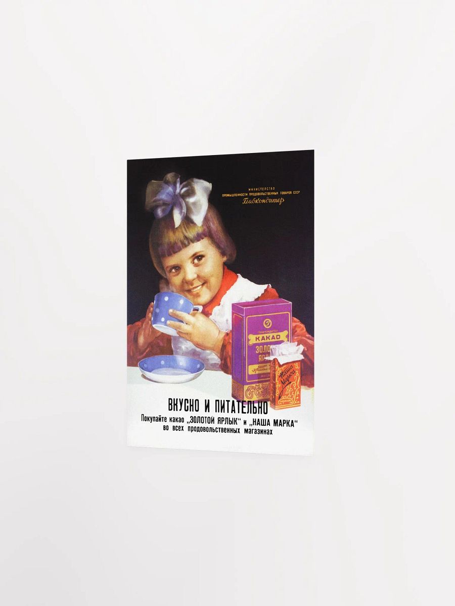 Coffee retro poster: Instant cocoa, USSR 1950s — Soviet poster, coffee poster, coffee vintage poster, kitchen art, coffee print product image (7)