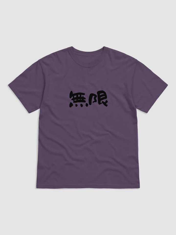"Mugen" (無限) Japanese Kanji T-Shirt – Words to Wear Collection Infinite potential. Limitless mindset. product image (11)